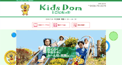 Desktop Screenshot of kidsdom.jp