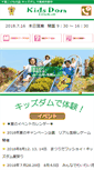 Mobile Screenshot of kidsdom.jp