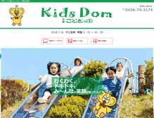 Tablet Screenshot of kidsdom.jp